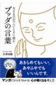 ������̂��炢�Ƃ��ɓǂރu�b�_�̌��t