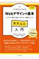 いちばんよくわかるWebデザインの基本きちんと入門 第2版