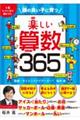 楽しい算数365