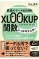 最強のデータ抽出関数XLOOKUP関数しっかりマスター