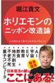 ホリエモンのニッポン改造論