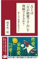 AIは「月が綺麗ですね」を理解できるか?