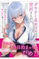 ダウナー系ギャルの雪河さんが、何故か放課後になると俺の家に通うようになった件。