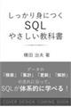��������g�ɂ� SQL �₳�������ȏ�