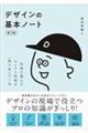 �f�U�C���̊�{�m�[�g�@��Q��