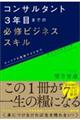 �R���T���^���g�R�N�ڂ܂ł̕K�C�r�W�l�X�X�L��