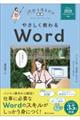 やさしく教わるWord