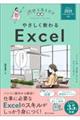 やさしく教わるExcel