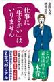 �d���Ɂu���������v�͂���܂���