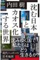 ���ޓ��{�ƃJ�I�X�����鐢�E