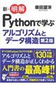 新・明解Pythonで学ぶアルゴリズムとデータ構造 第2版