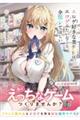 エロゲ好きな美少女は、エロゲみたいなこと全部シてほしい