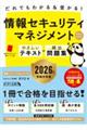 ����ł��킩�違�󂩂�I���Z�L�����e�B�}�l�W�����g�₳�����e�L�X�g�{�p�o���W�m�Ȗڂ`�E�Ȗڂa�n�@�Q�O�Q�U�N��
