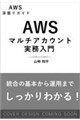 AWS�}���`�A�J�E���g��������mAWS�[�@��K�C�h�n