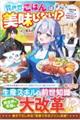 異世界ごはんは美味しくない!?