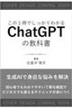 ����1���ł�������킩�� ChatGPT�̋��ȏ�