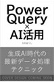 Power Query × AI���p