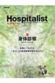 Hospitalist Vol.10 No.1(2022)