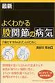 �ŐV�悭�킩��Ҋ֐߂̕a�C