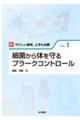 細菌から体を守るプラークコントロール