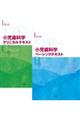 小児歯科学(ベーシックテキスト・クリニカルテキスト)(全2冊セット) 第3版