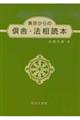 真宗からの倶舎・法相読本