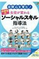 生徒が変わる中学生のソーシャルスキル指導法