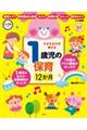 �q�ǂ��̗͂��L�т�P�Ύ��̕ۈ�P�Q����