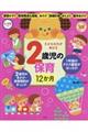 �q�ǂ��̗͂��L�т�Q�Ύ��̕ۈ�P�Q����