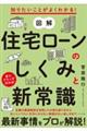 図解住宅ローンのしくみと新常識