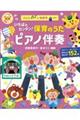 いちばんカンタン!保育のうたピアノ伴奏