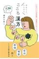 ゆる〜く、ととのうこころ漢方
