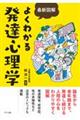 �ŐV�}���悭�킩�锭�B�S���w