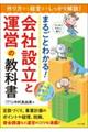 �܂邲�Ƃ킩��I��Аݗ��Ɖ^�c�̋��ȏ�