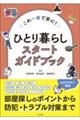 �������ň��S�I�ЂƂ��炵�X�^�[�g�K�C�h�u�b�N