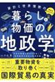 �ƌv�Ɛ��E��̊֌W���܂�킩��I��炵�ƕ����̒n���w