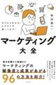 �[������킩��I�r�W�l�X�Ŏg�����Ȃ��I�}�[�P�e�B���O��S