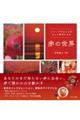 �C���[�W���ӂ���ށ@�����ƍD���ɂȂ�@�Ԃ̐��E