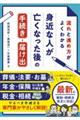 ����Ɛi�ߕ����悭�킩��@�g�߂Ȑl���S���Ȃ�����̎葱���E�͂��o