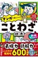 オールカラーマンガで身につく!ことわざ辞典 新版