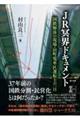�i�q���E�h�L�������g�@���S��̂̌���E�c���d�ԋ�^�]�m�̈��