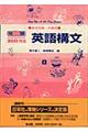 英語構文 高校初級・中級用
