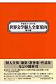 ��i����������鐢�E���w�l�S�W�ē��@��Q��
