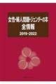 �����E�w�l���E�W�F���_�[�̖{�S���@�Q�O�P�X�[�Q�O�Q�Q