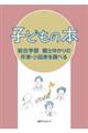 子どもの本 総合学習 郷土ゆかりの作家・小説家を調べる