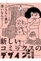 新しいコミックスのデザイン。 2