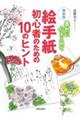 �G�莆���S�҂̂��߂̂P�O�̃q���g�@�V����