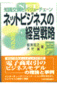 �l�b�g�r�W�l�X�̌o�c�헪