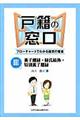 戸籍の窓口 3
