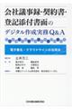 ��Ћc���^�E�_�񏑁E�o�L�Y�t���ʂ̃f�W�^���쐬�����p���`